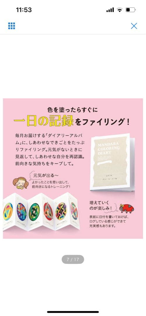 フェリシモ マンダラぬり絵ダイアリープログラム