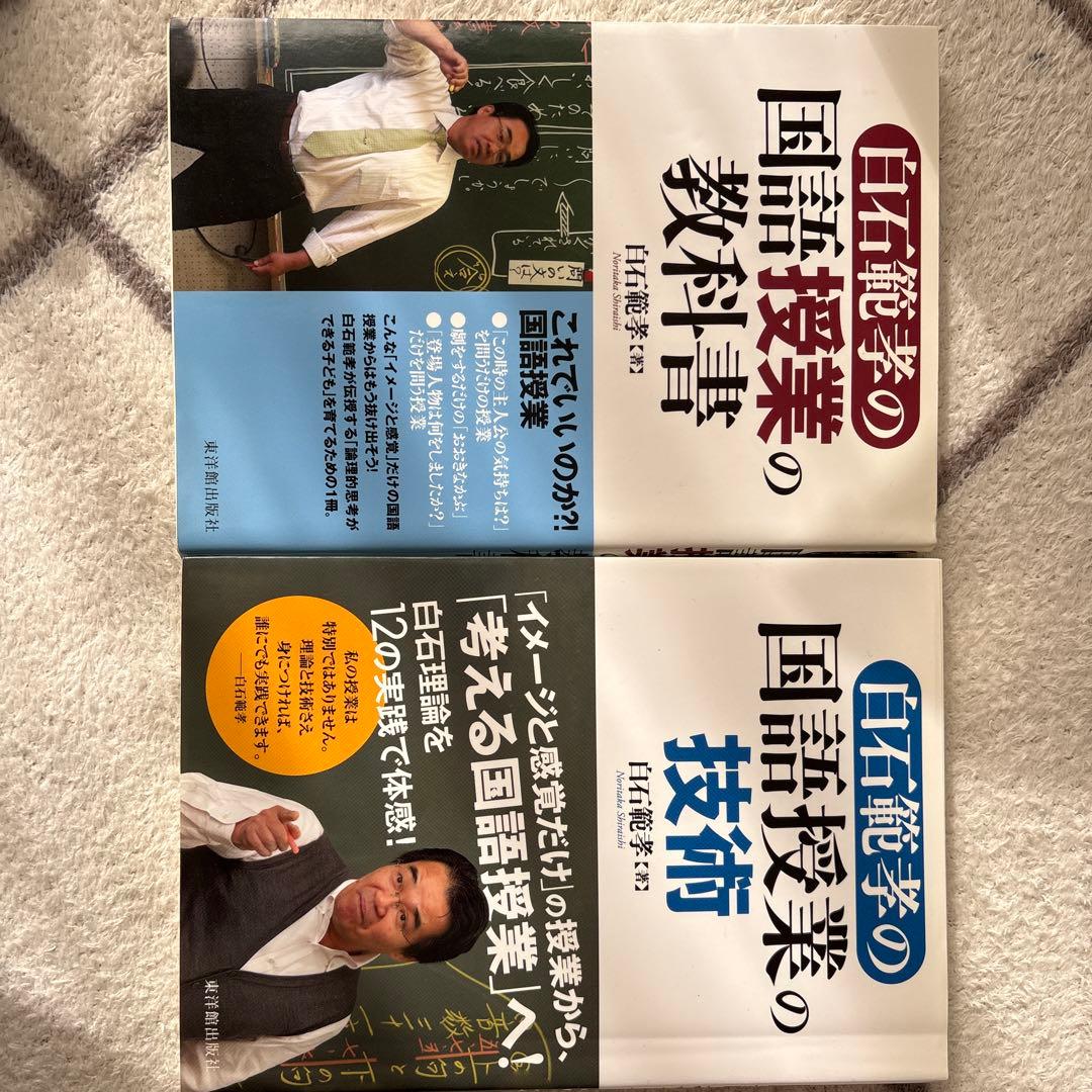 国語授業指導　小学校　参考書まとめ売り