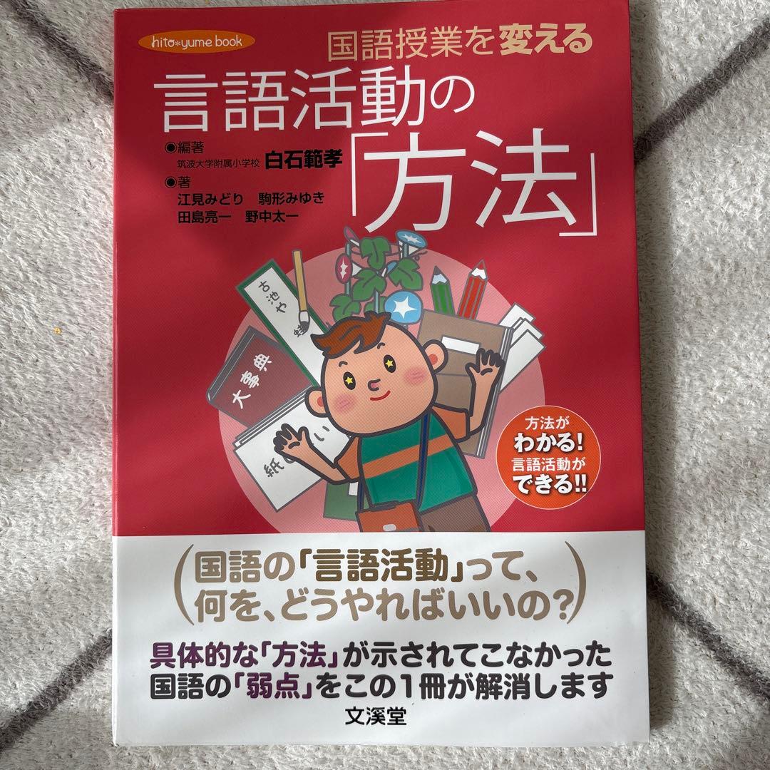 国語授業指導　小学校　参考書まとめ売り
