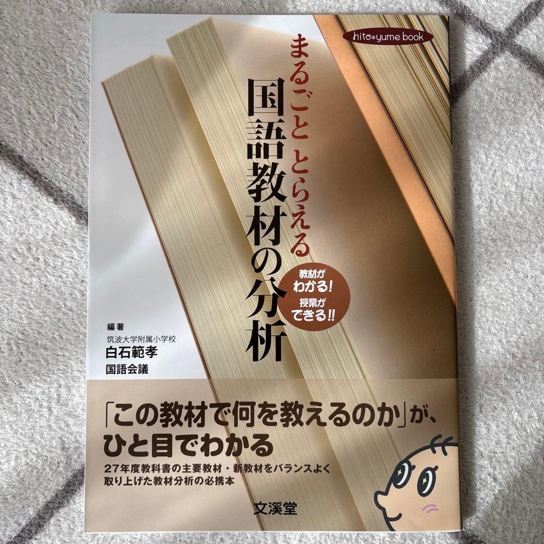 国語授業指導　小学校　参考書まとめ売り