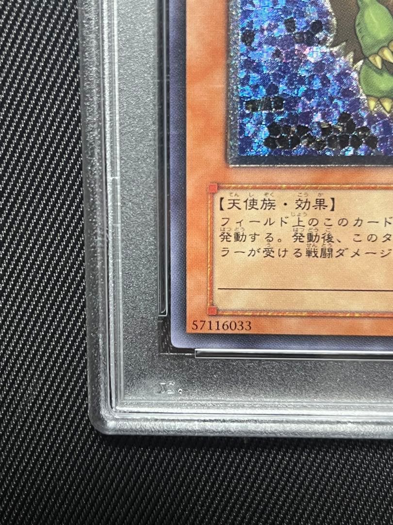 遊戯王　ハネクリボー レリーフ　アルティメットレア　PSA9