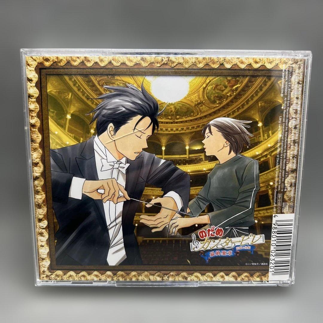 のだめカンタービレ DVD-BOX ヨーロッパ 最終楽章 サウンドトラック