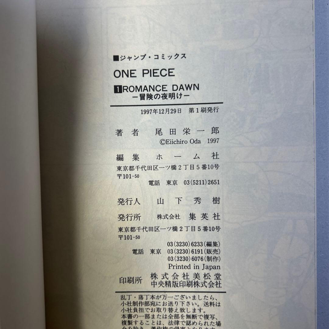 ワンピース 1巻 初版