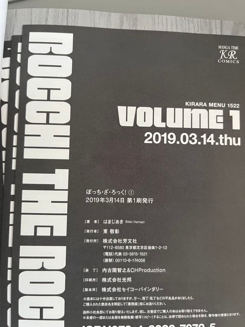 『初版』　ぼっち・ざ・ろっく！1巻　ゲーマーズ購入特典ミニ色紙セット
