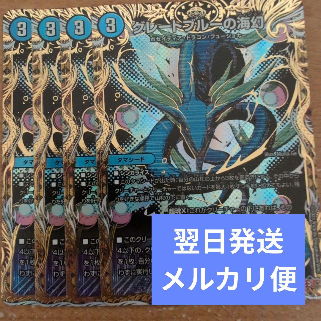 翌日発送 グレートブルーの海幻 シークレット シク 4枚 メルカリ便