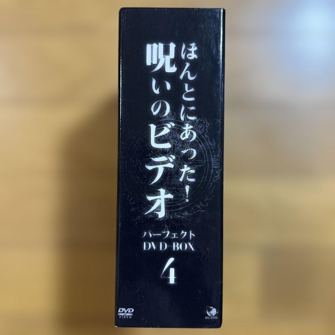 ほんとにあった!呪いのビデオ パーフェクト DVD-BOX 4〈13枚組〉