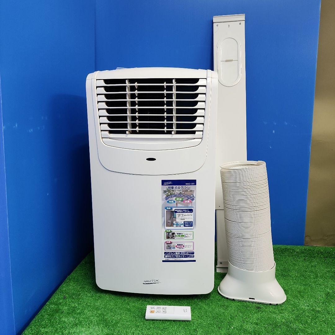 S295★ナカトミ移動式エアコンMAC-20 2021年製 保証付き 送料無料