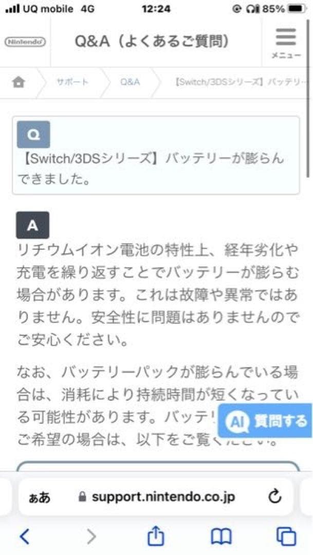 【説明欄必読】Nintendo Switch本体