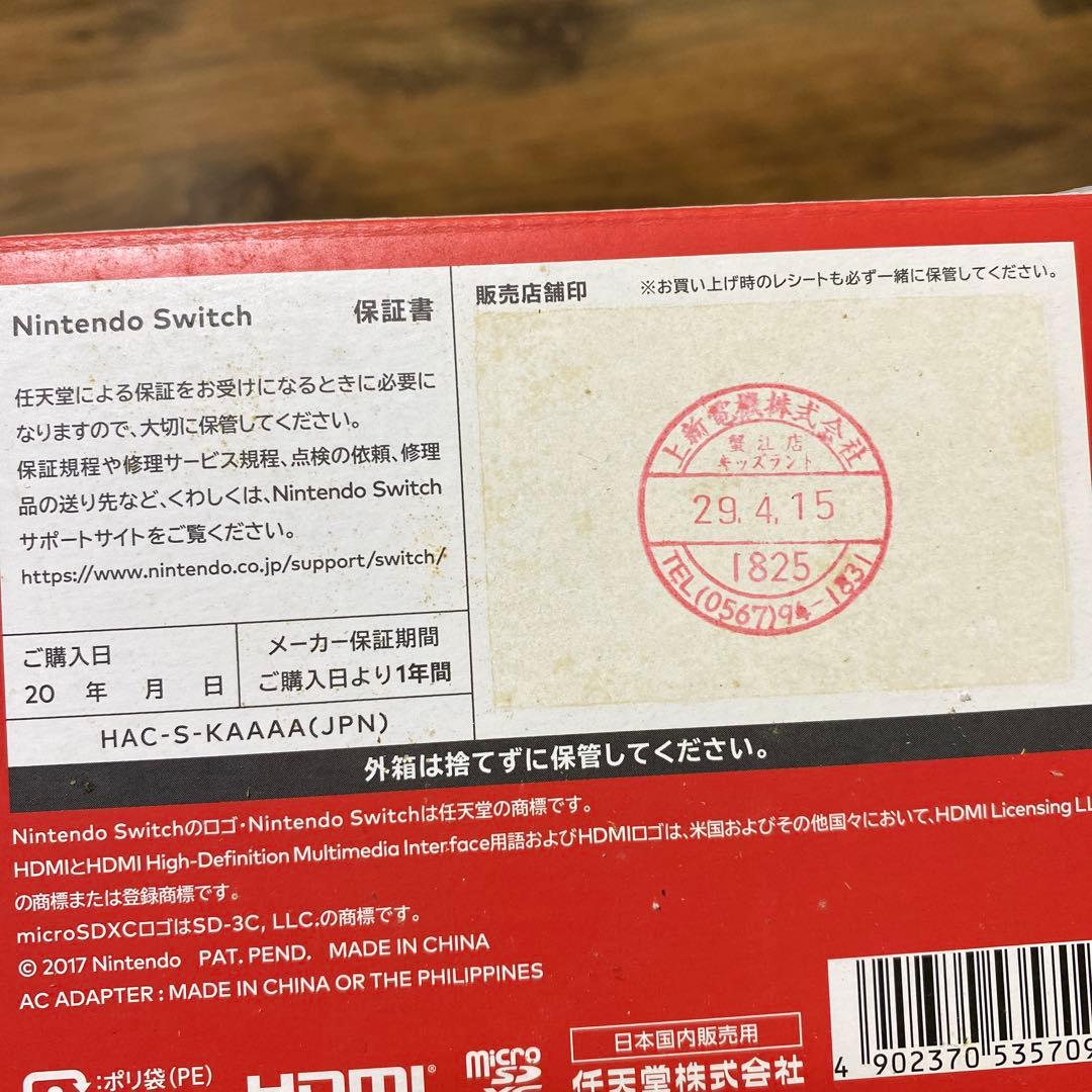 【説明欄必読】Nintendo Switch本体