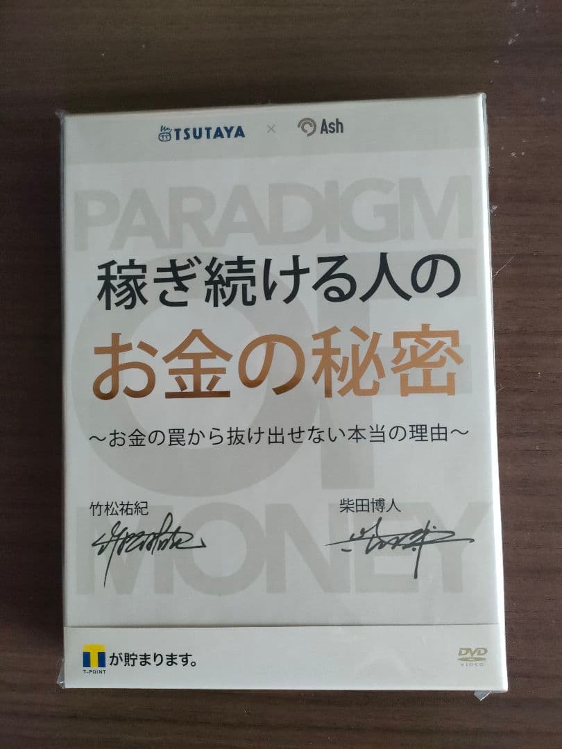 【新品未開封】稼ぎ続ける人のお金の秘密 DVD