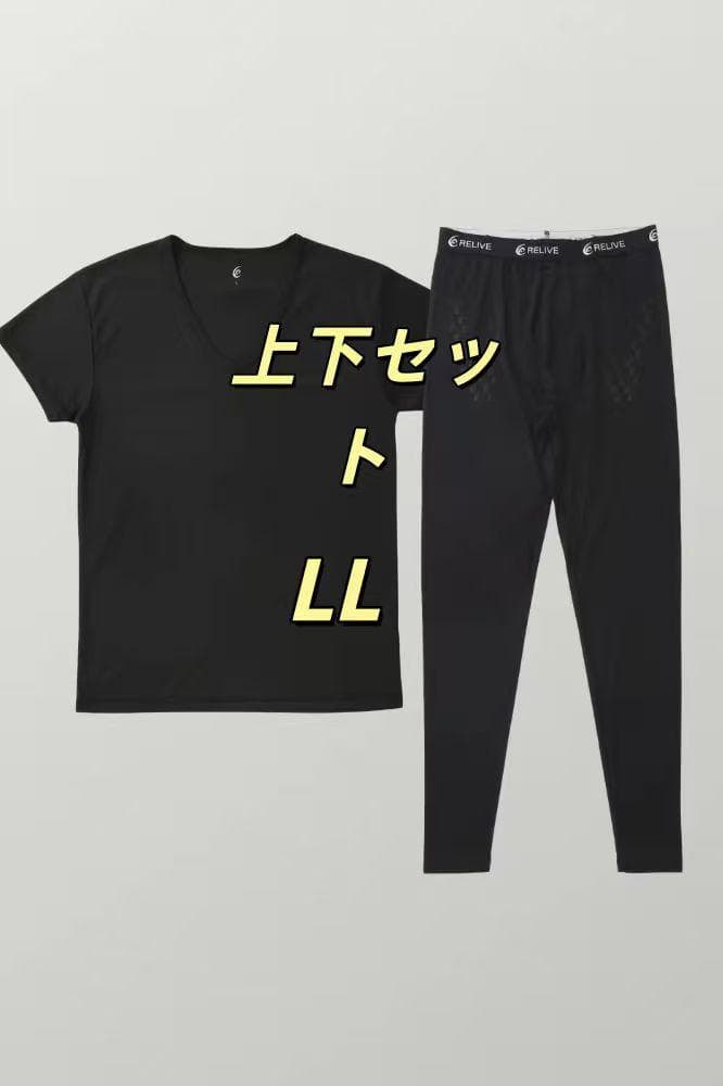 Relive メンズ 上下セット リライブシャツ インナー LL新品未使用
