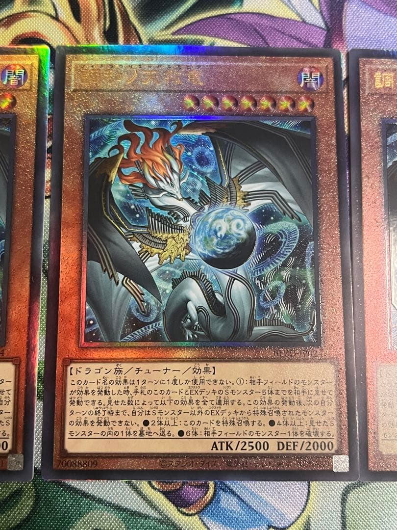 調和ノ天救竜　BLZD-JP024 アルティメットレア　3枚セット