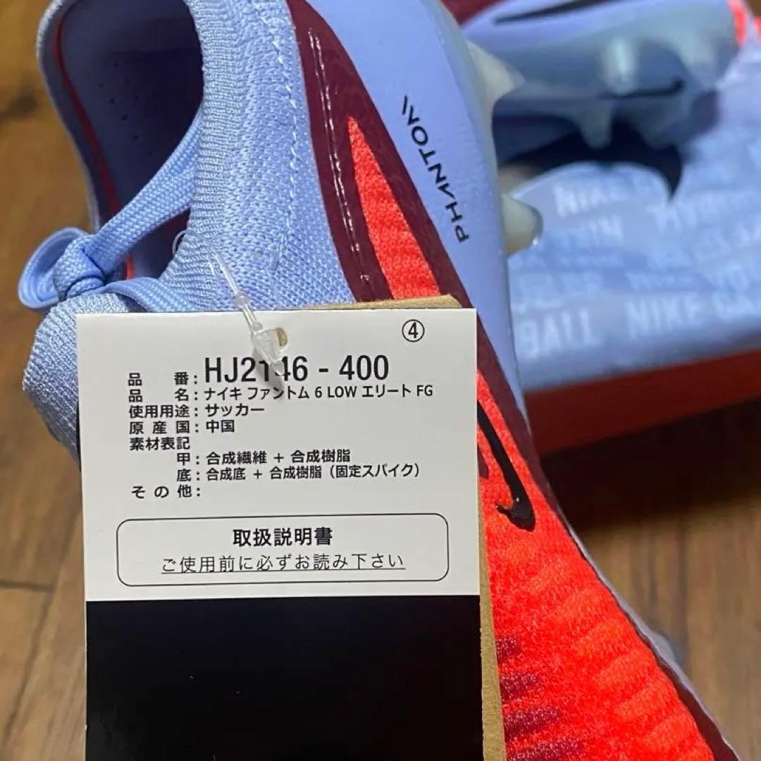 ナイキ ファントム 6 ロー エリート FG 26cm