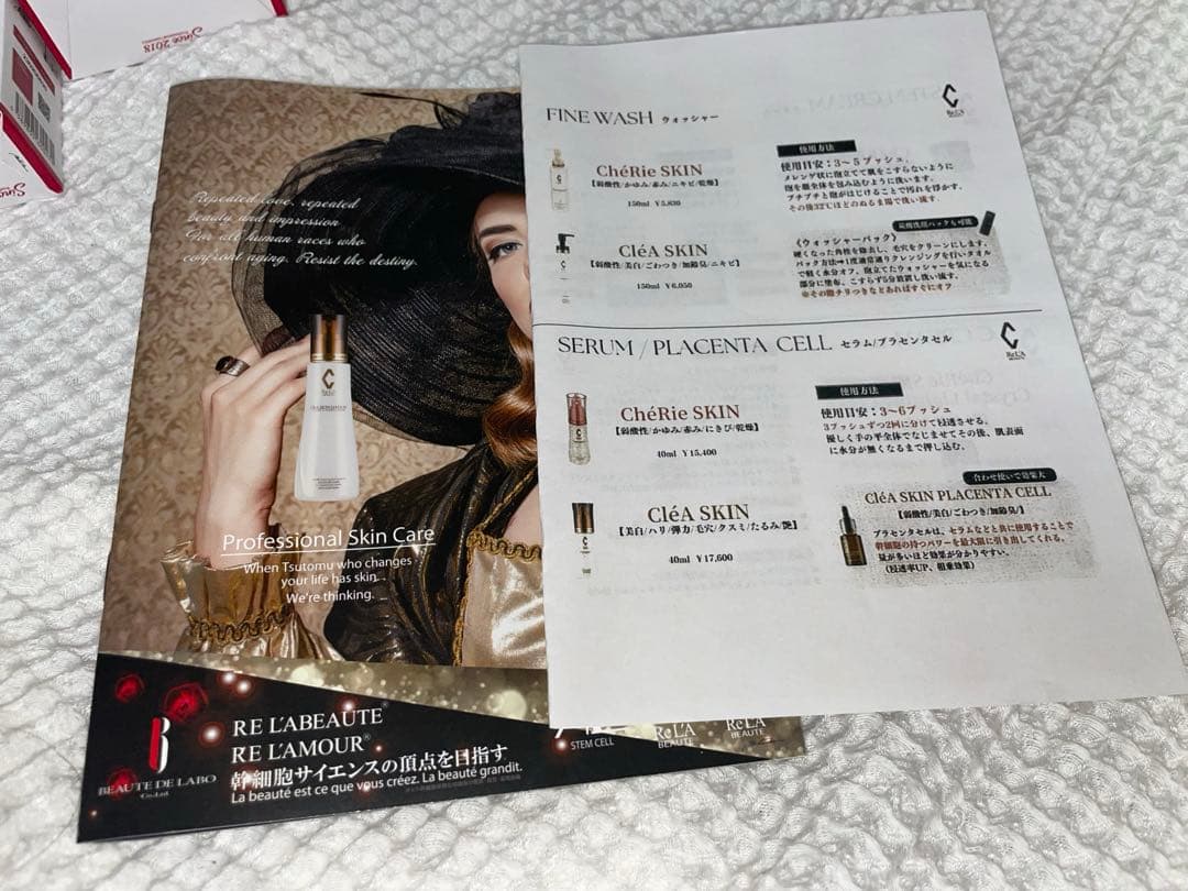 リアボーテシェリースキンシリーズ(未開封品)