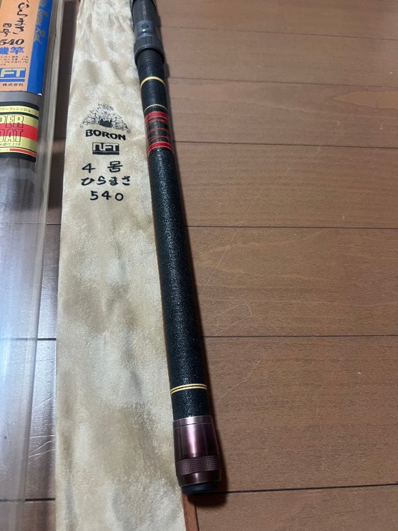 NFT Boron 翔磯　ひらまさ　4号540 磯竿 未使用品　ボロン