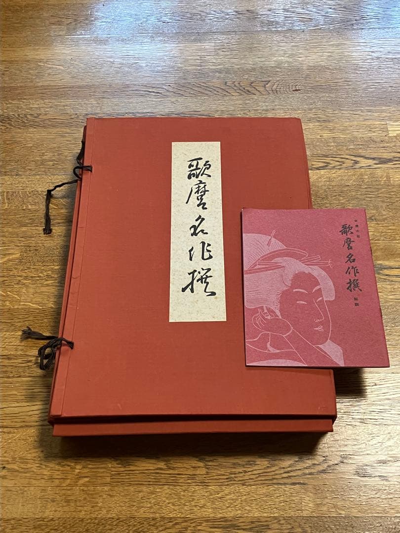 j*b様 歌麿名作選　悠々洞出版　全30枚