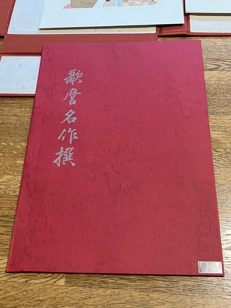 j*b様 歌麿名作選　悠々洞出版　全30枚