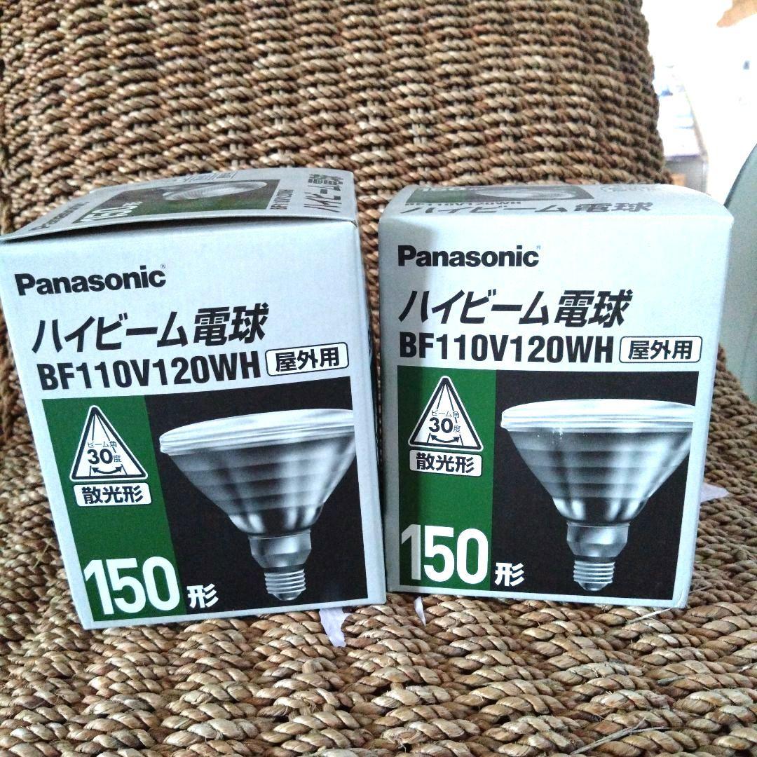 【2個】150形 ハイビーム電球 BF110V120WH