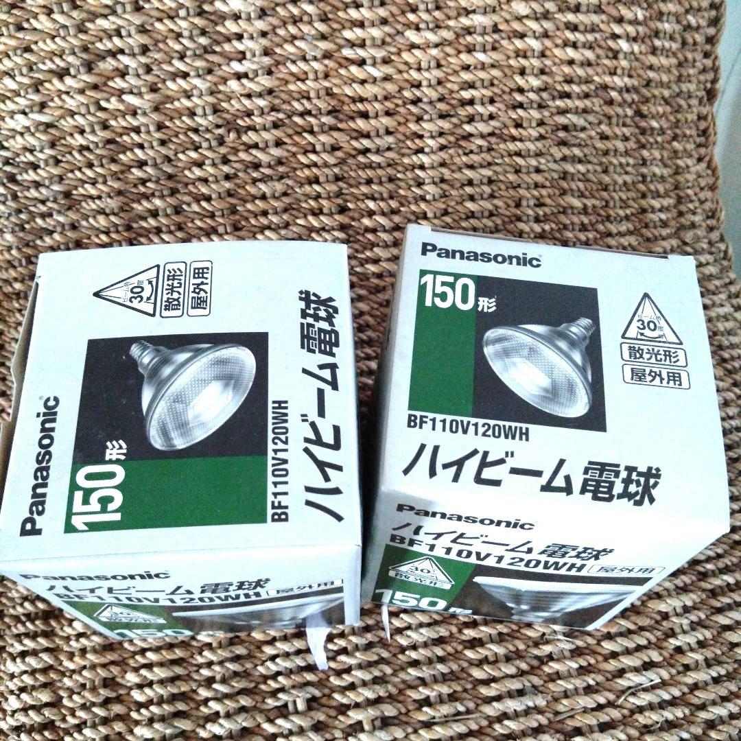 【2個】150形 ハイビーム電球 BF110V120WH