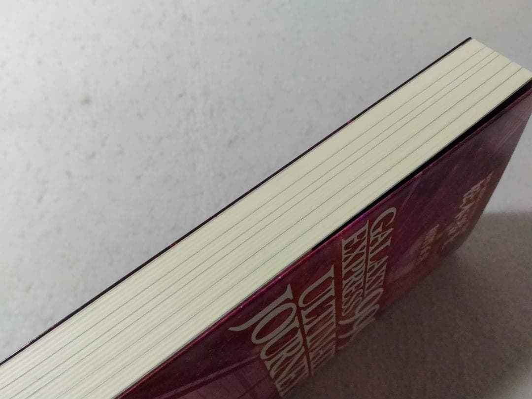 GALAXY EXPRESS 999 ULTIMATE JOURNEY 下巻