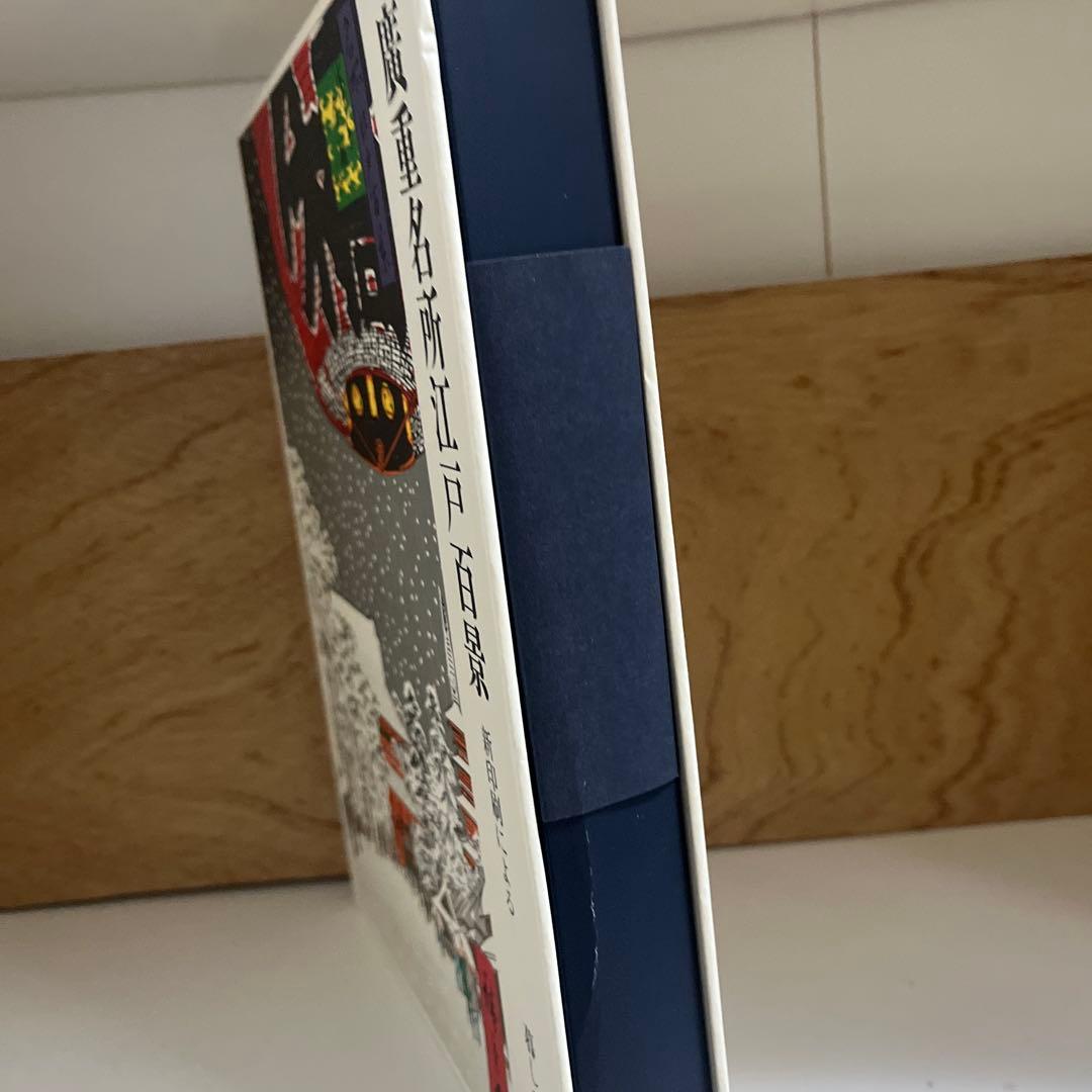 廣重名所江戸百景　新印刷による　暮しの手帖社