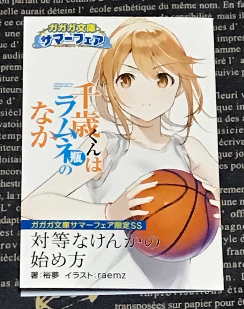 【全巻初版帯付き】 千歳くんはラムネ瓶のなか 全巻セット 全巻新品 チラムネ