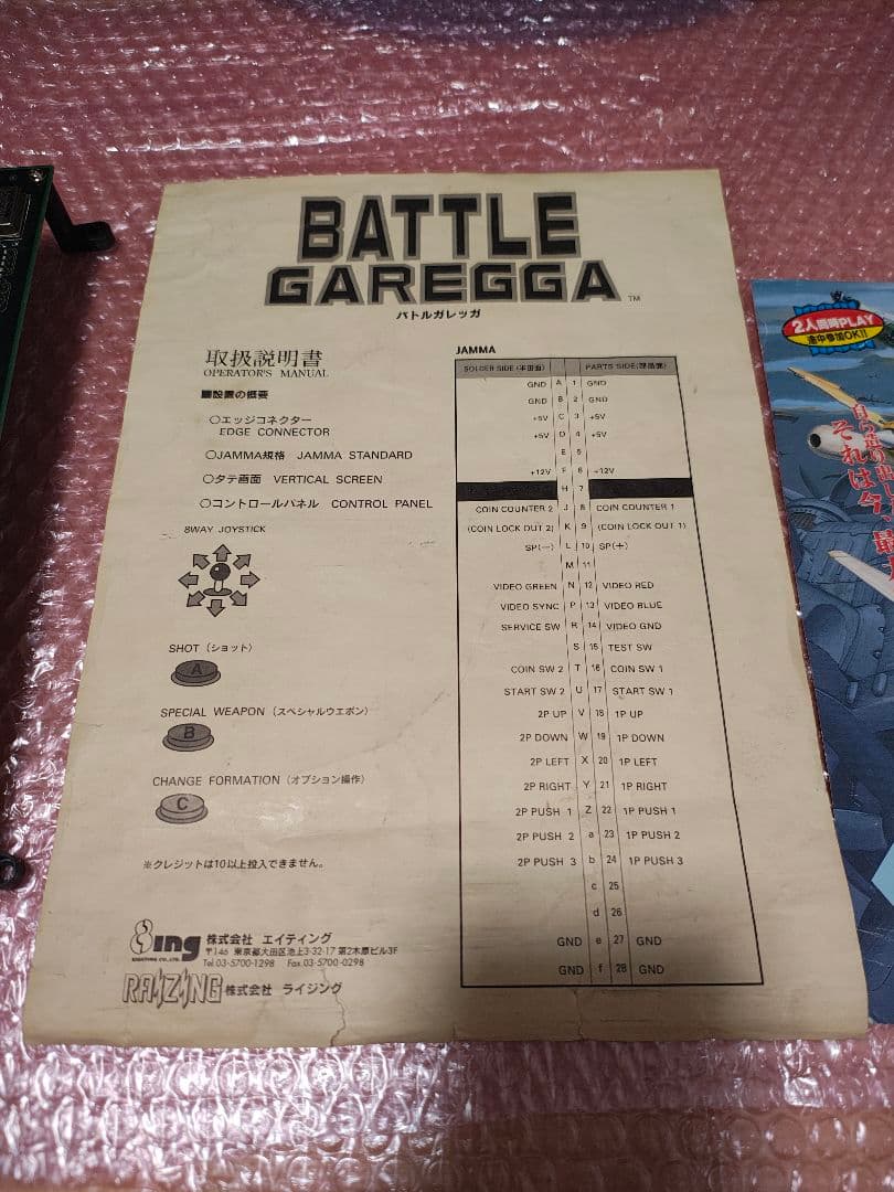 期間セール！バトルガレッガ　アーケード基板