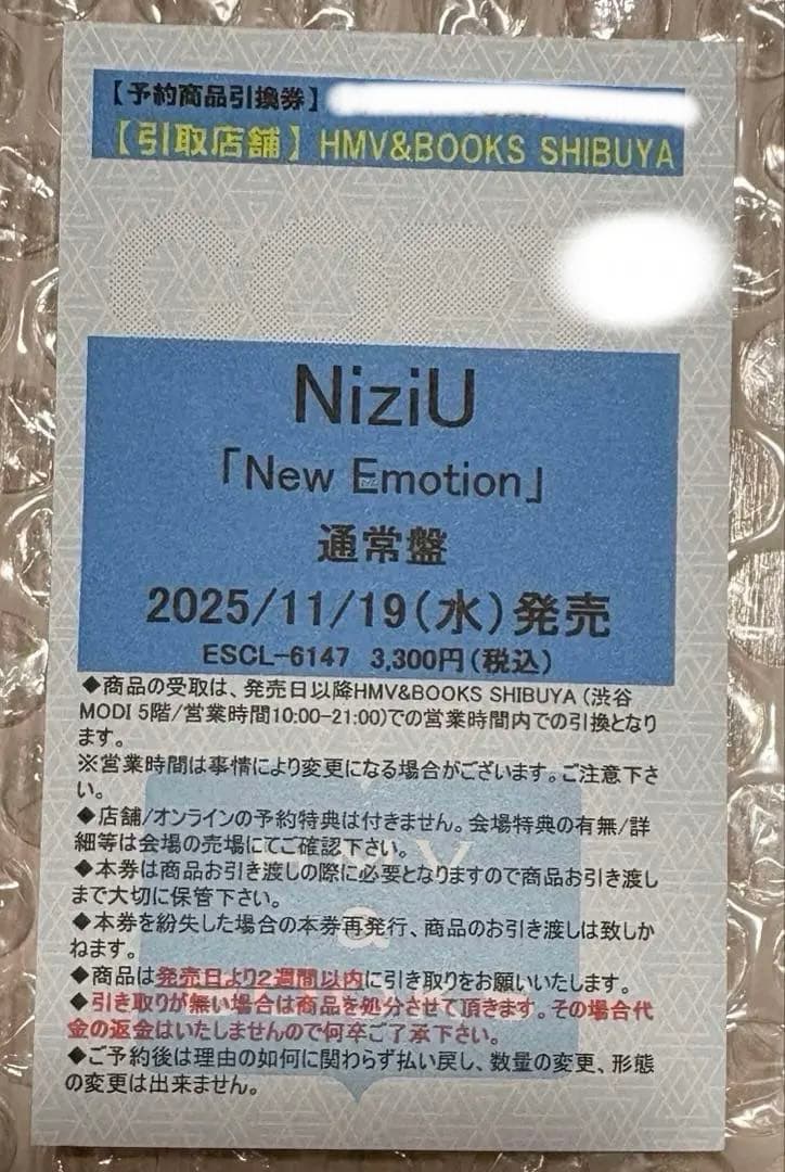 は*ち様 NiziU CD New Emotion 通常盤 予約商品引換券 10