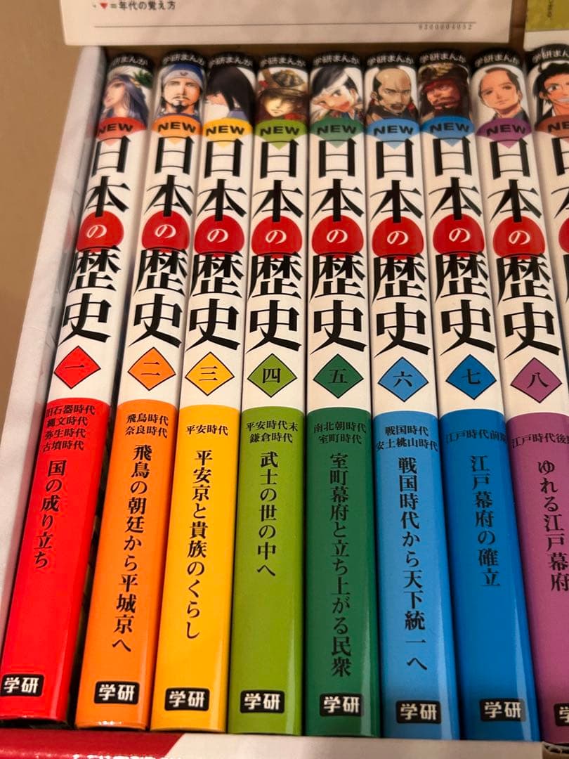 NEW 日本の歴史 全12巻 セット