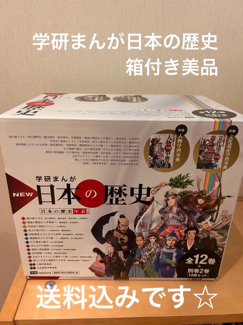 NEW 日本の歴史 全12巻 セット