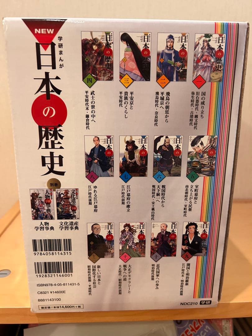NEW 日本の歴史 全12巻 セット