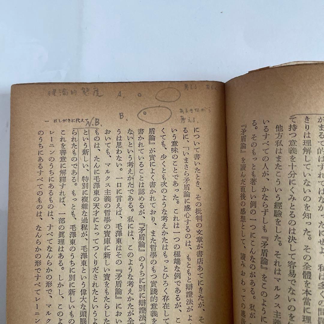 松村一人　小松茂夫宛献呈署名　弁証法の発展