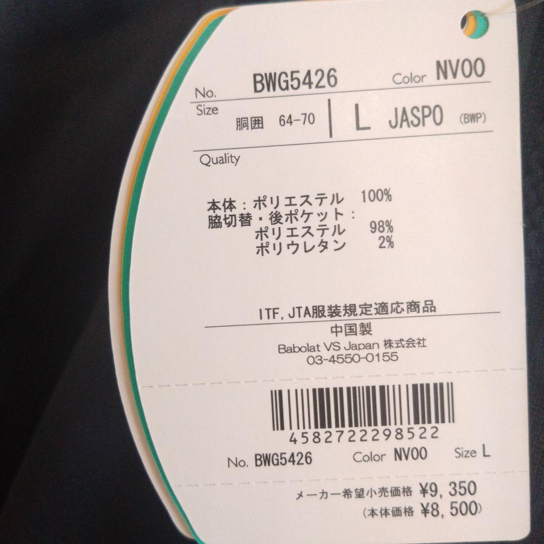 バボラ　セットアップ　キュロット新品タグ付き