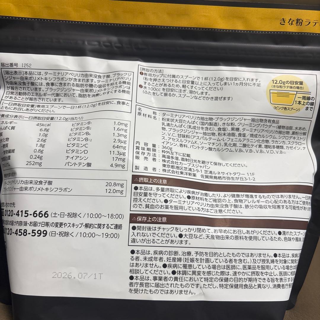 Healthy Beauty ダイエットドリンク きな粉ラテ味3個セット