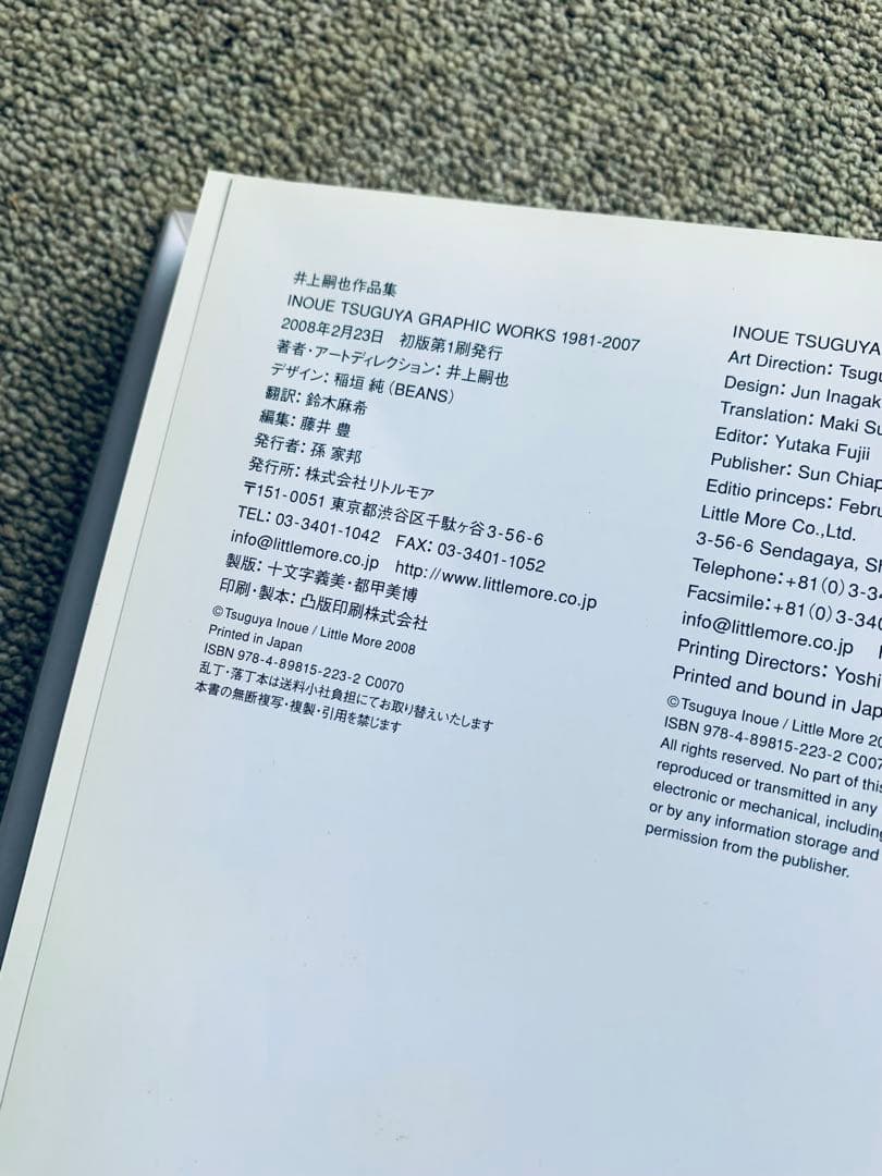 井上嗣也 GraphicWorks1981-2007 コムデギャルソン