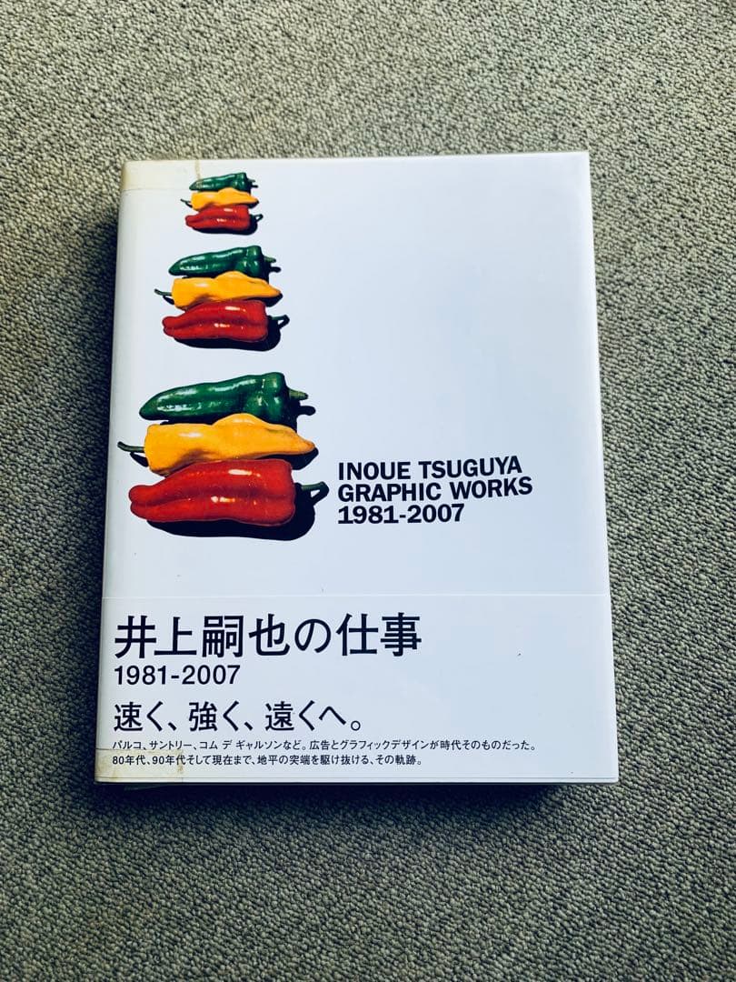 井上嗣也 GraphicWorks1981-2007 コムデギャルソン