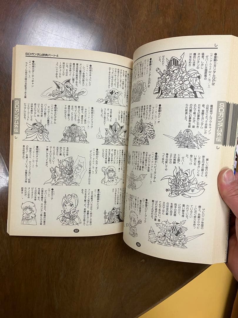 SDガンダム超大百科