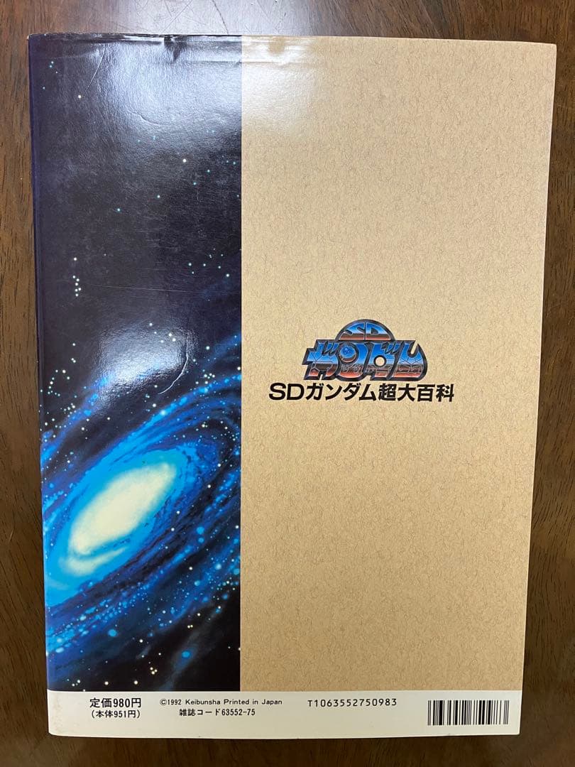 SDガンダム超大百科