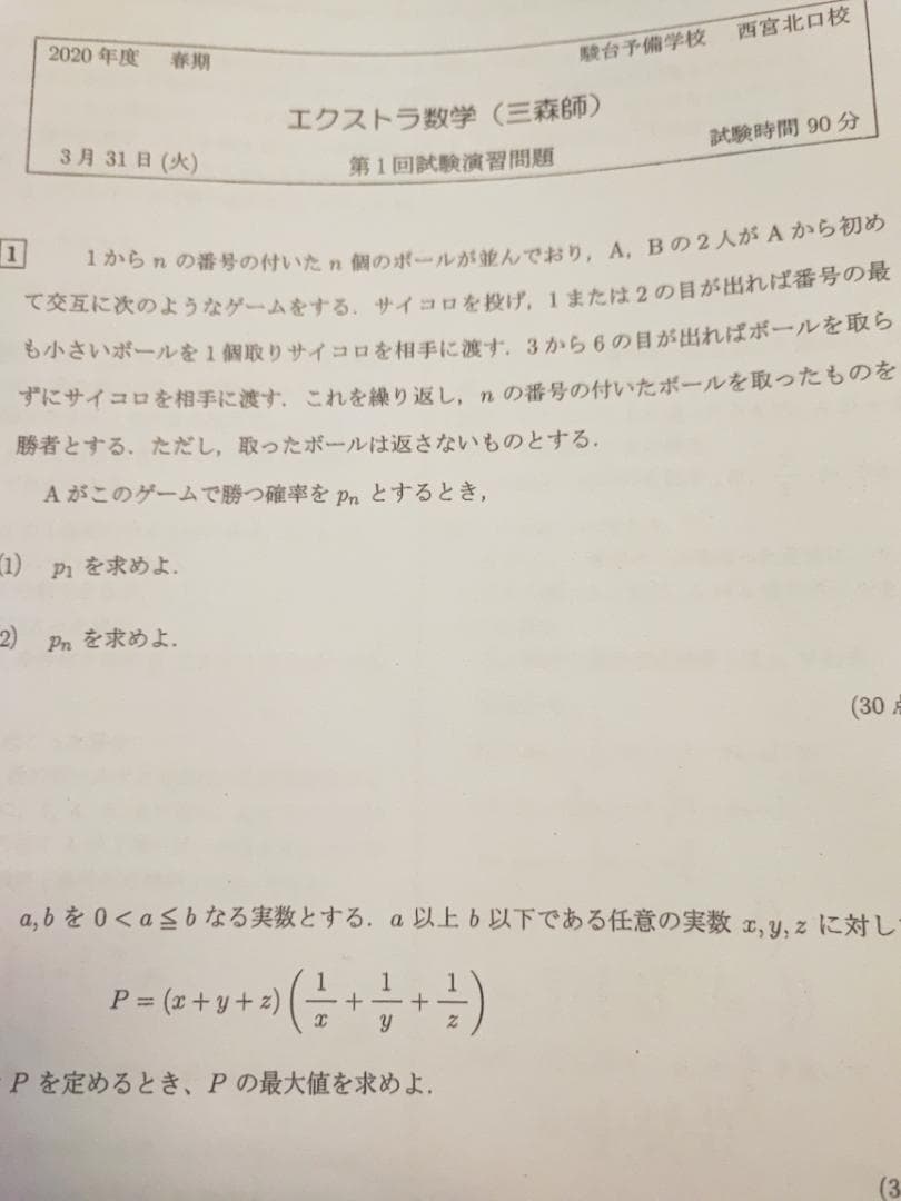 駿台の20年三森先生の高３エクストラ数学フルセット　プリントと板書　春期～後期