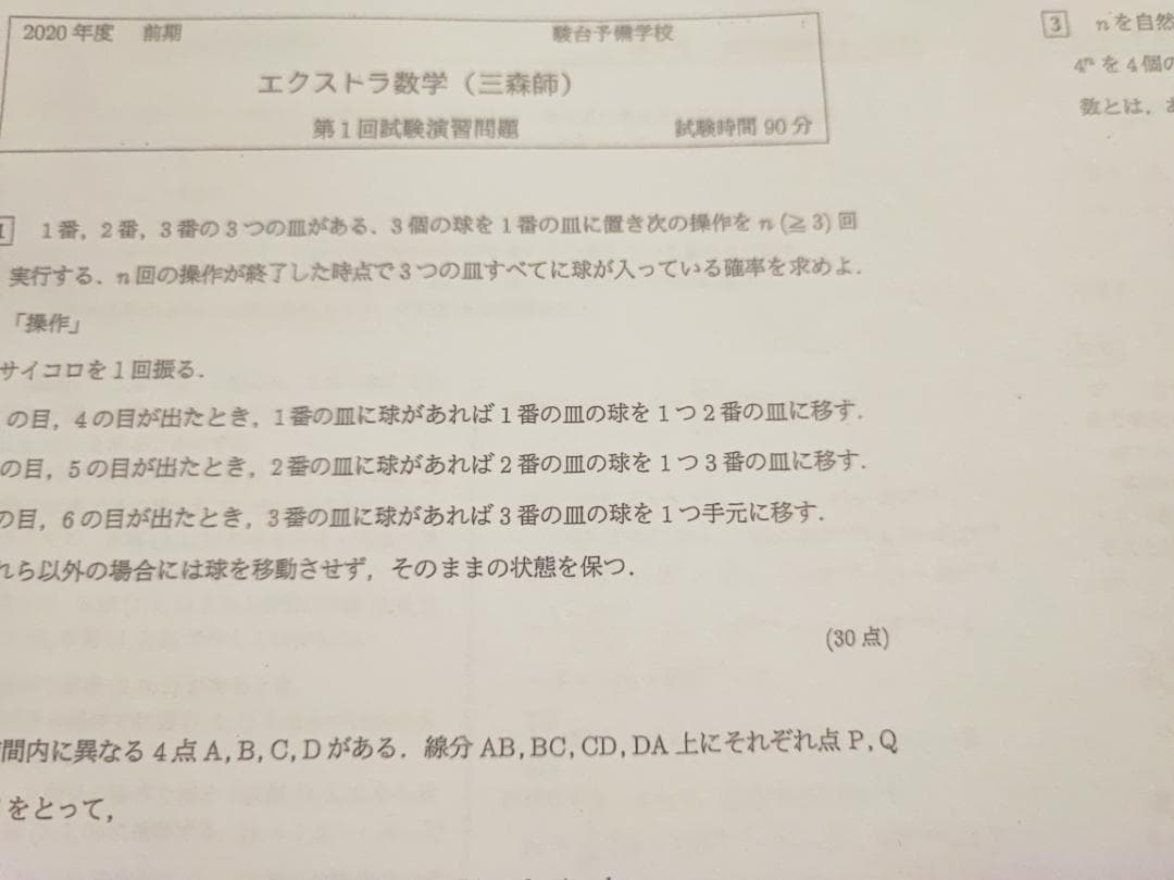駿台の20年三森先生の高３エクストラ数学フルセット　プリントと板書　春期～後期