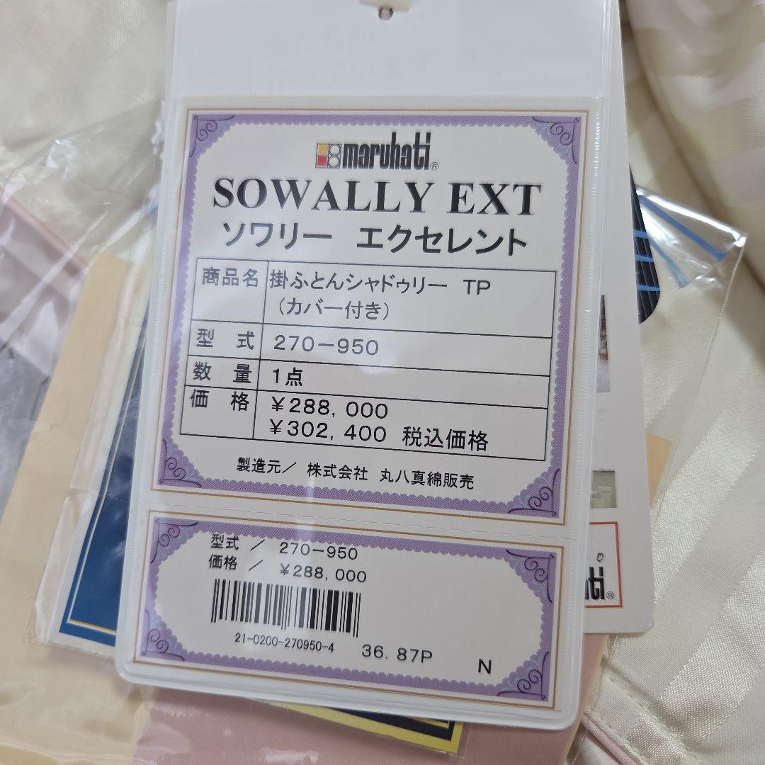 新品未使用！丸八真綿　羽毛掛け布団　シングル　ホワイトグースダウン93%