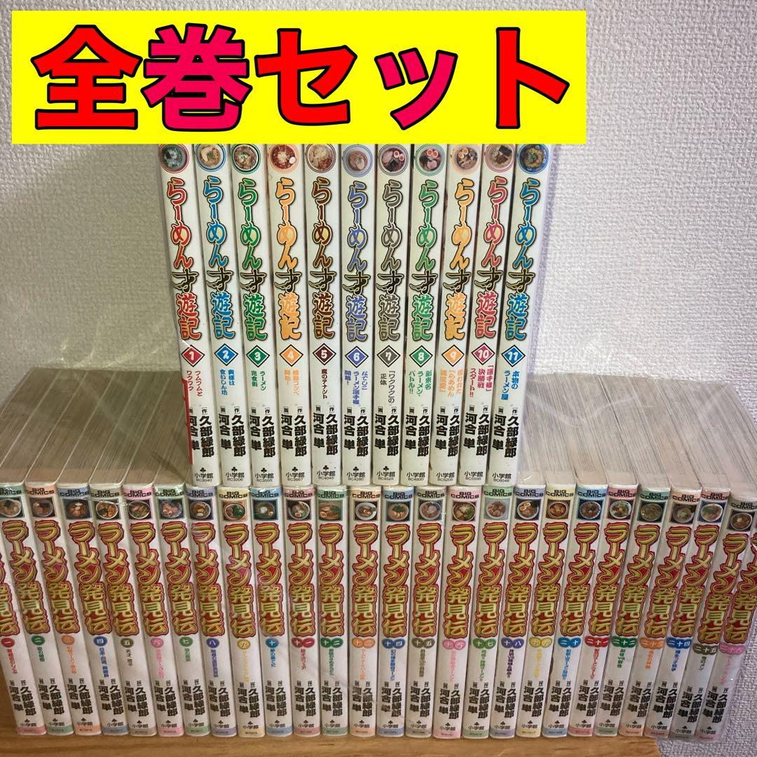 ラーメン発見伝 ラーメン才遊記 全巻 全巻セット 1〜26巻