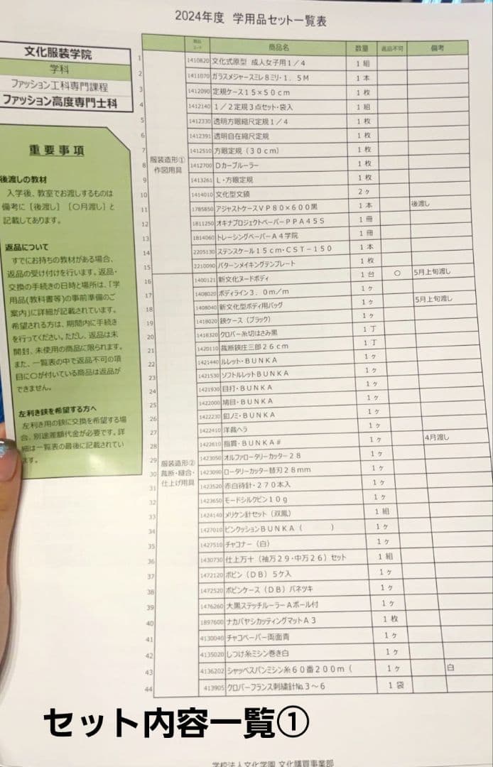 ほぼ新品未使用 2024年文化服装学院ファッション高度専門士科 学用品セット一式
