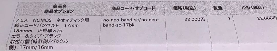 未使用　ノモス　NOMOS 純正　コードバン　ベルト　17mm ストラップ