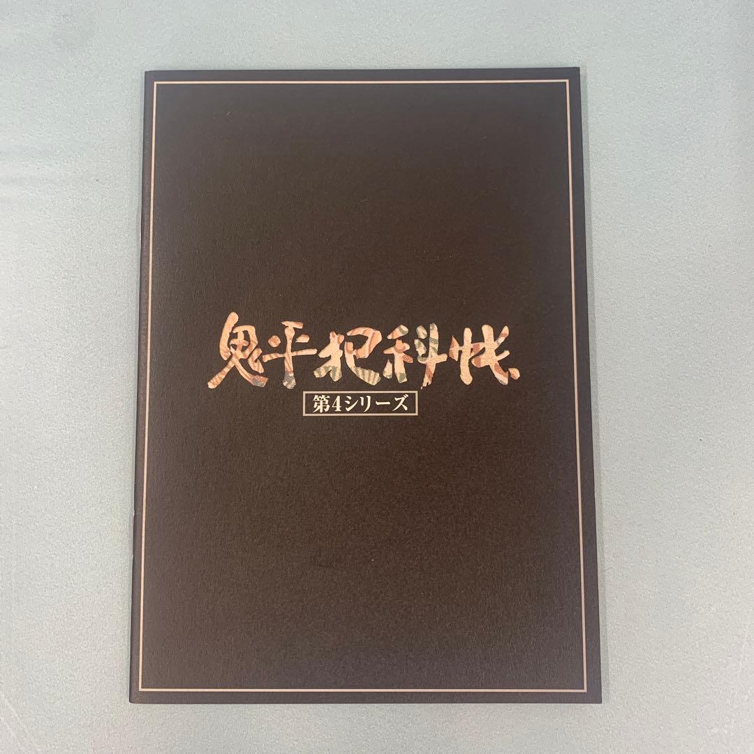 鬼平犯科帳 第4シリーズ DVD-BOX
