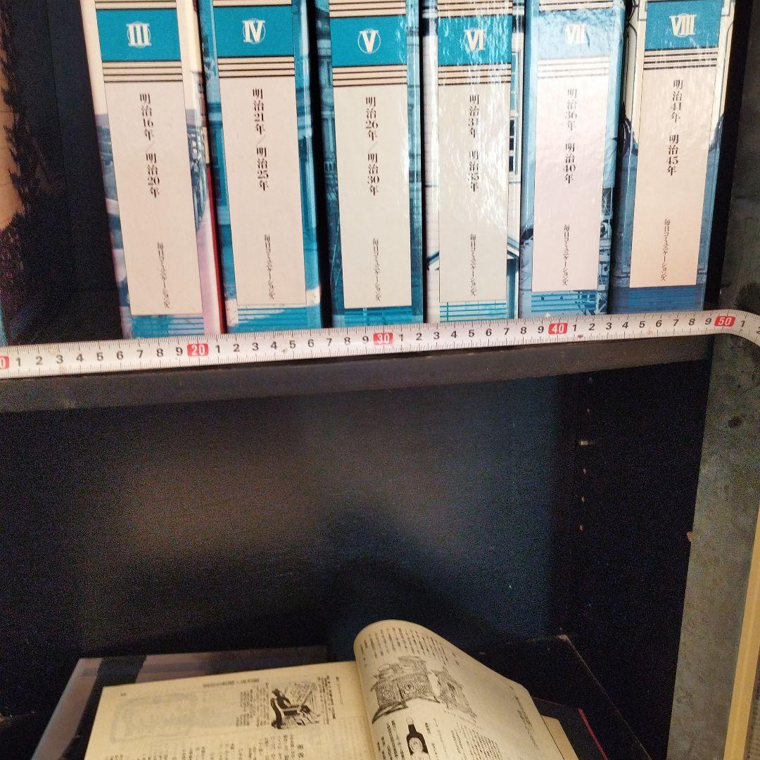 明治ニュース事典全八巻 慶應4年〜明治45年