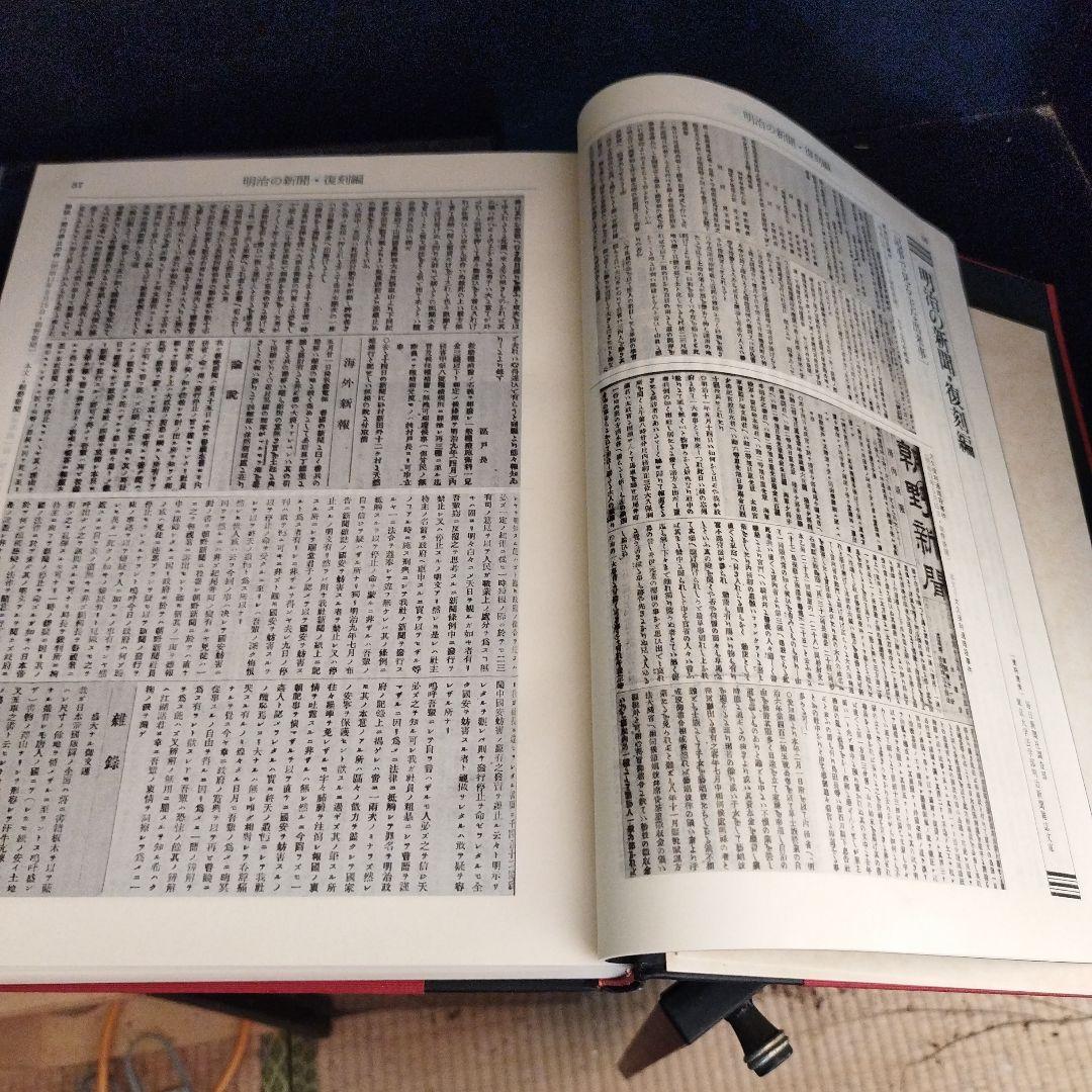 明治ニュース事典全八巻 慶應4年〜明治45年