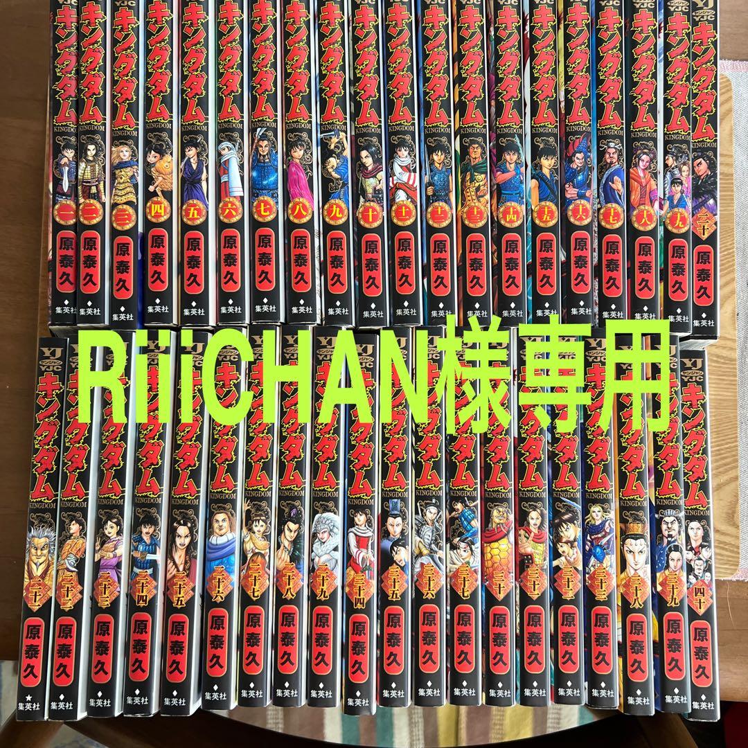 【RiiiCHANさま専用｝キングダム　原泰久　1〜71巻+英傑列紀