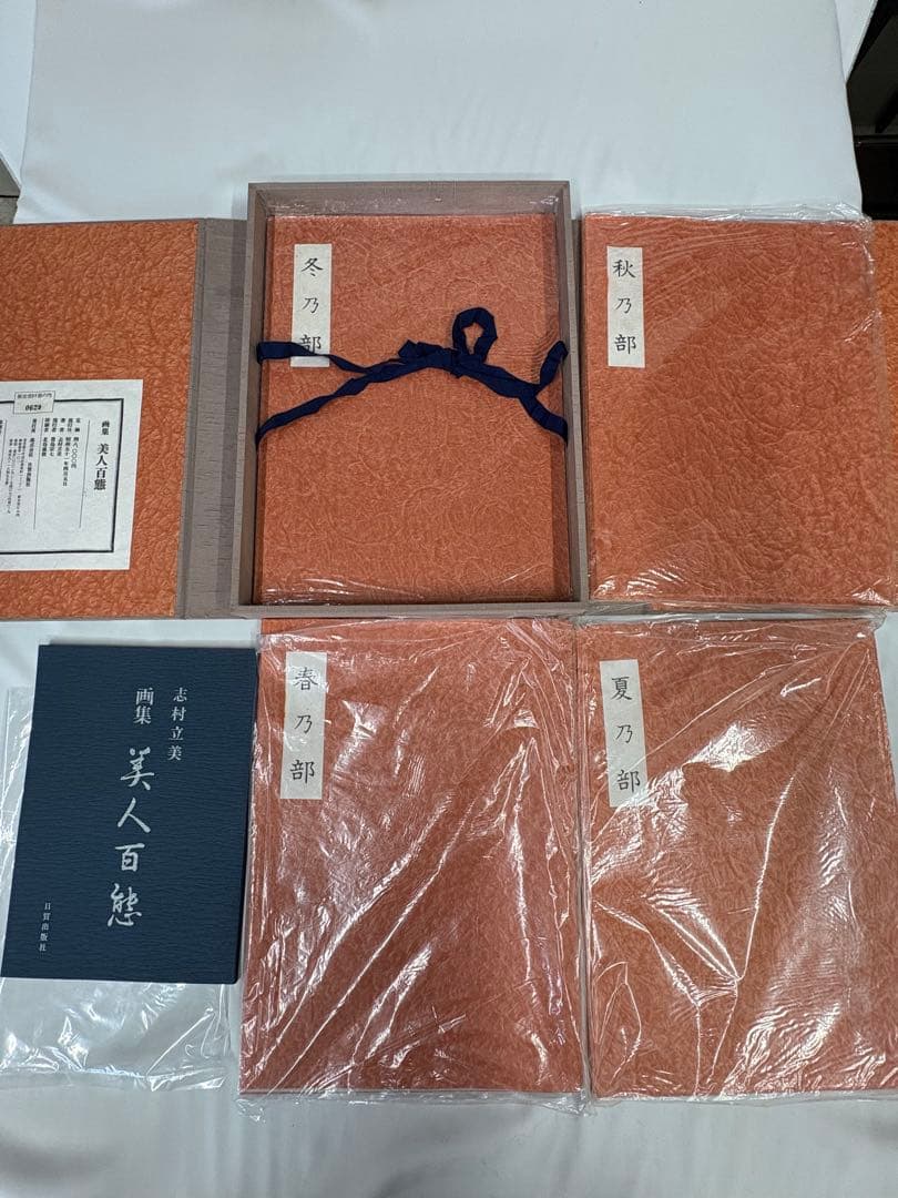 「美人百態」 志村立美 画集 美人画 本 春夏秋冬 北島義俊