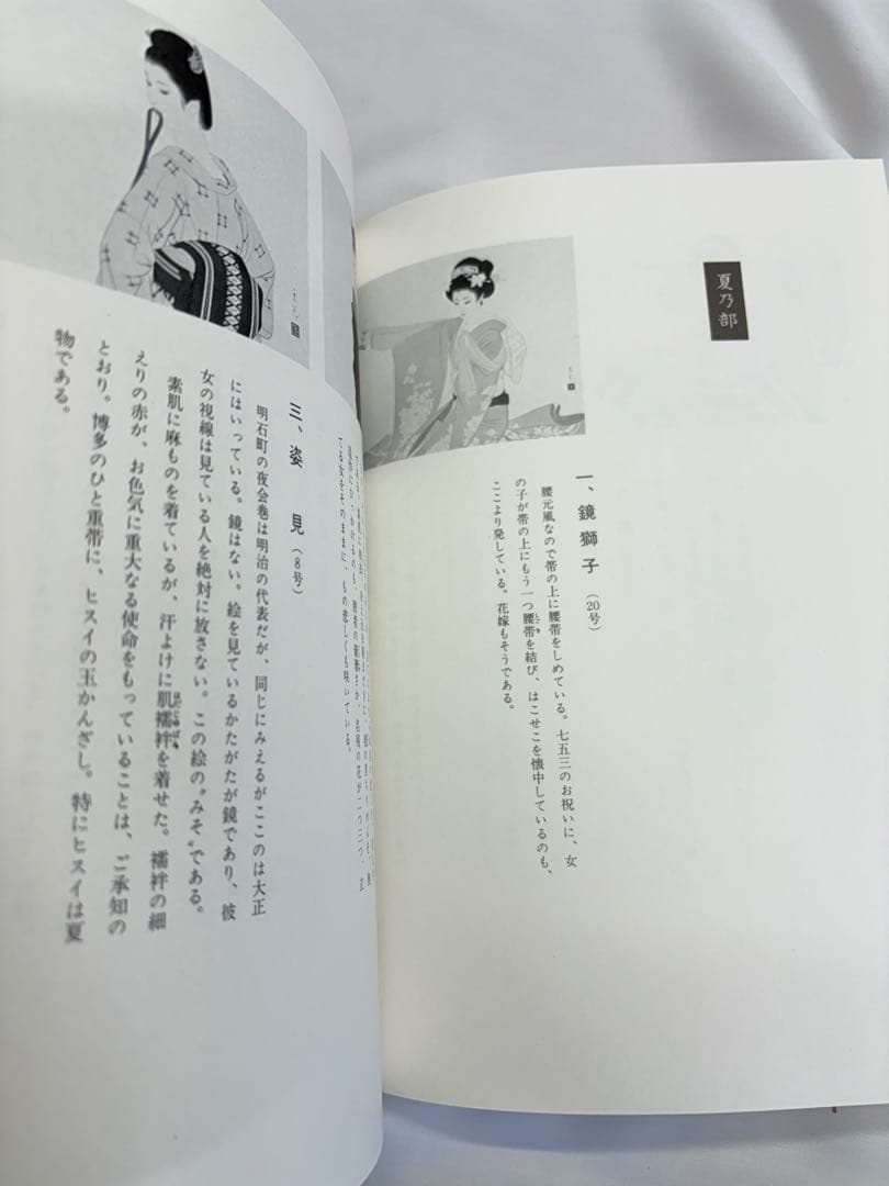 「美人百態」 志村立美 画集 美人画 本 春夏秋冬 北島義俊